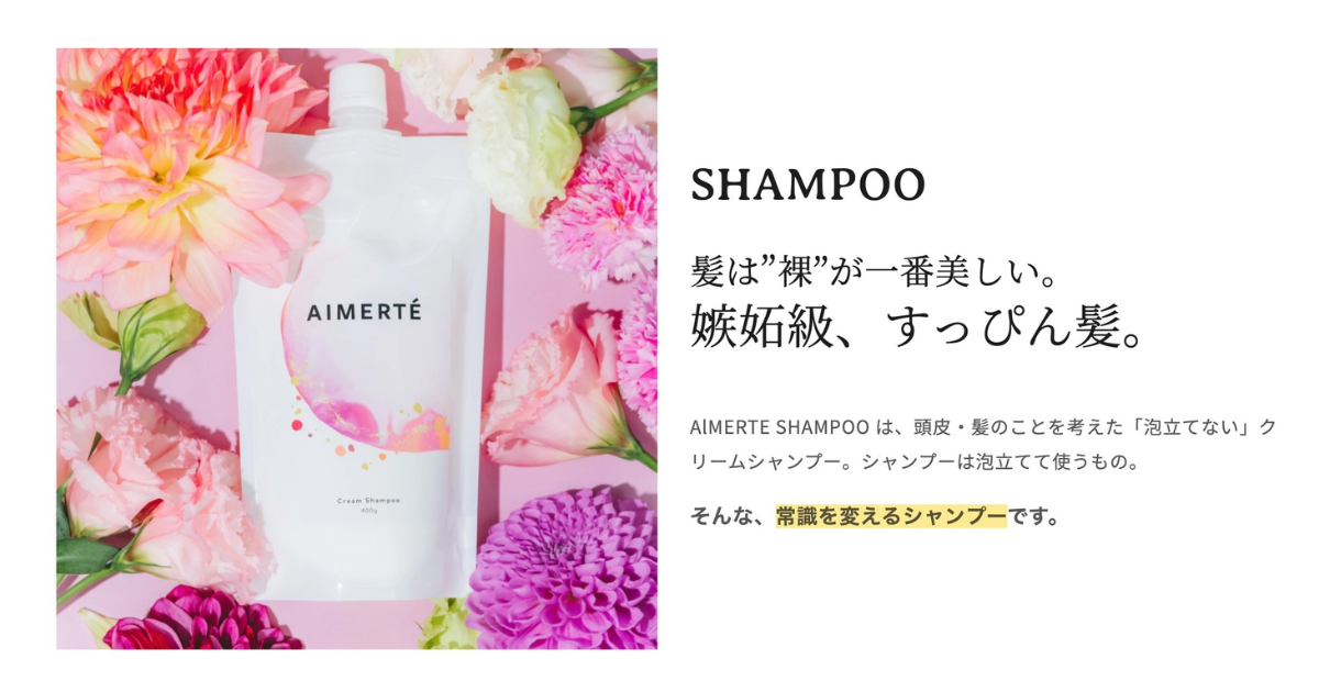 detail – AIMERTÉ クリームシャンプー detail – AIMERTÉ クリームシャンプー